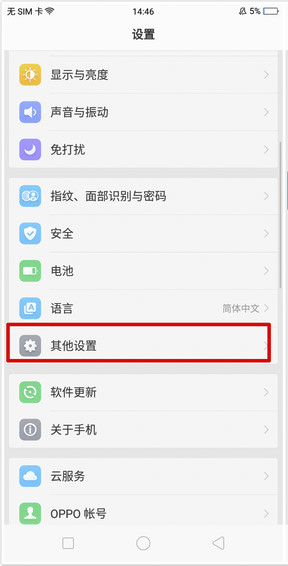 oppok1隐藏虚拟导航键的操作流程