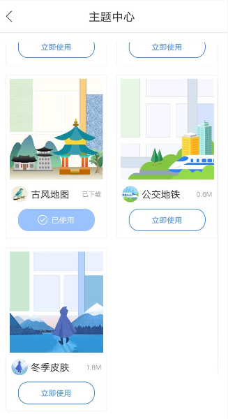 百度地图设置主题的简单操作
