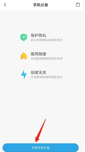 小米手机开启分身功能的操作使用