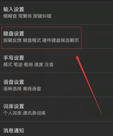 搜狗输入法关闭打字音效的基础操作
