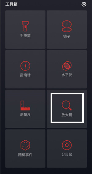 魅族16s中找到放大镜功能位置的具体操作方法