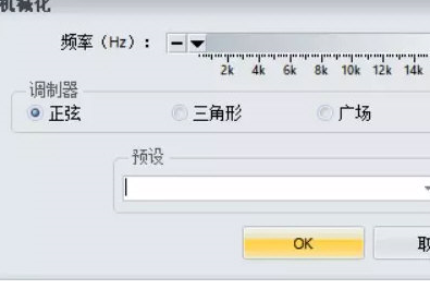 GoldWave将人声处理为机械声的详细操作方法