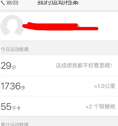 微博运动中记录步数量的具体操作方法