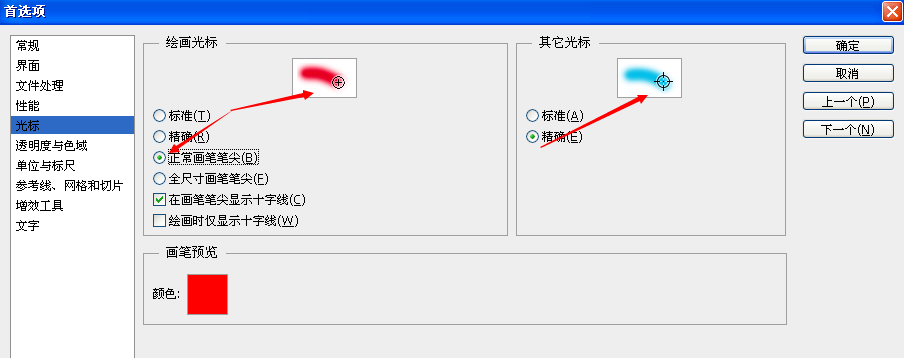 修改PS画笔笔刷样式的使用方法
