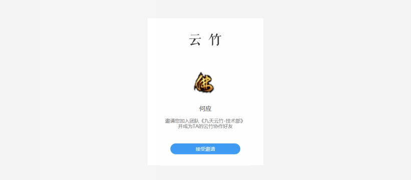 云竹协作进行注册账号的操作过程
