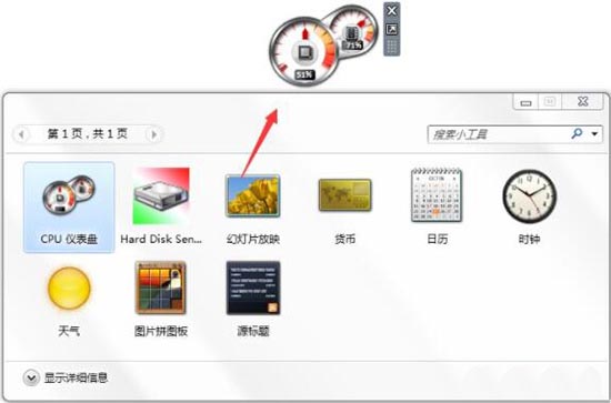 win7系统打开cpu仪表盘的操作步骤