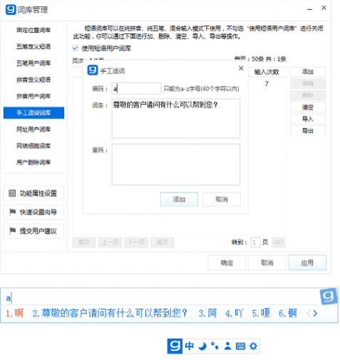 光速输入法添加自定义短语的操作步骤