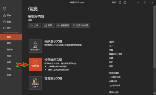 ppt中检查文档的兼容性是否支持旧版本的具体操作