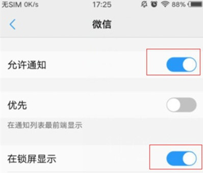 vivoy81s中设置通知亮屏的详细操作流程