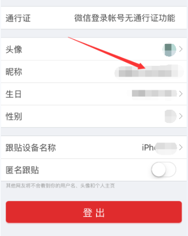 网易新闻APP更改昵称的简单操作