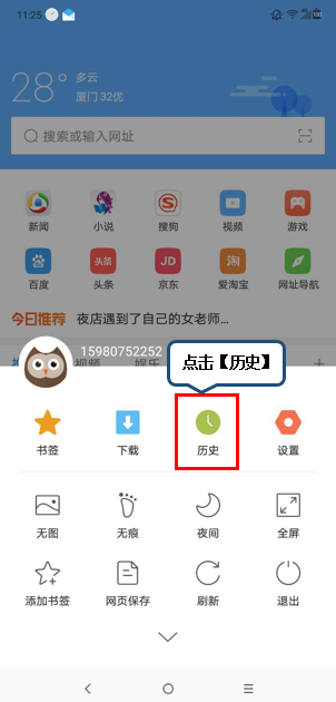 联想z6pro将浏览器记录删除的具体操作方法