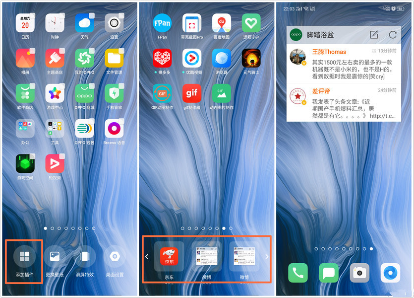 oppo a9添加桌面插件的具体操作步骤