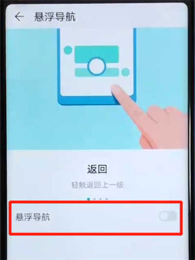 荣耀v20打开悬浮球的操作过程