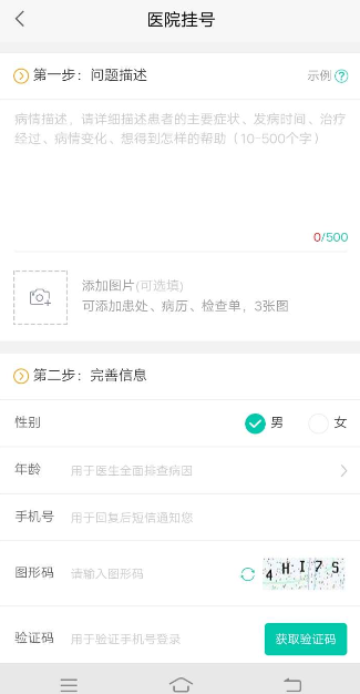 58同城进行医院挂号的操作步骤58同城进行医院挂号的操作步骤