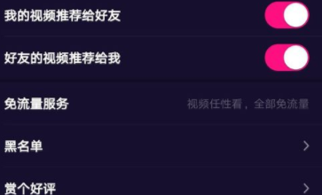 微视免流观看的具体操作