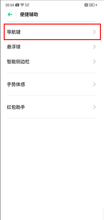 oppo a9设置导航手势的具体操作步骤
