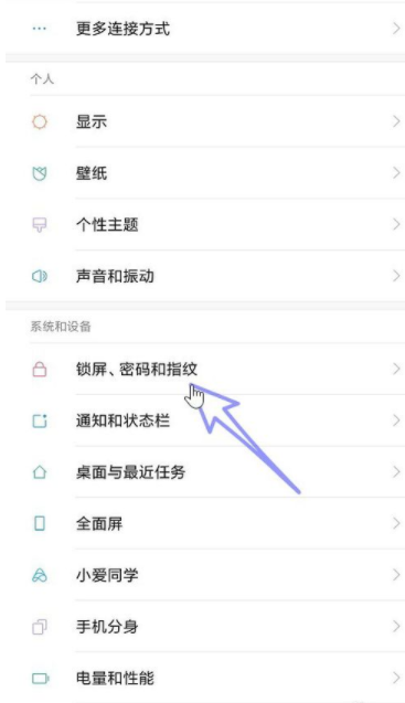 小米手机设置自动锁屏息屏时间的图文操作