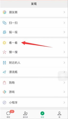 微信删除在看内容的操作流程