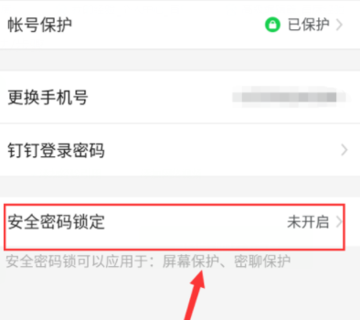 钉钉设置锁屏密码的操作流程钉钉设置锁屏密码的操作流程