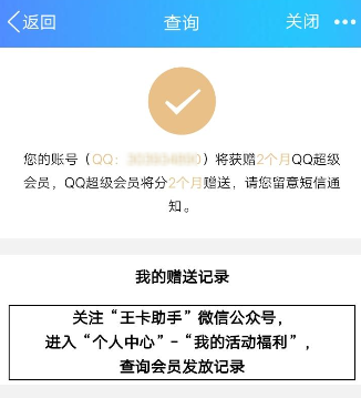 腾讯王卡充值领取超级QQ会员的操作步骤截图
