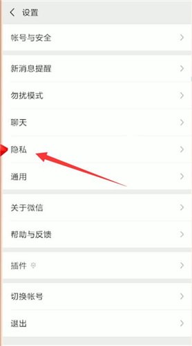 微信中将黑名单人删除的具体操作方法