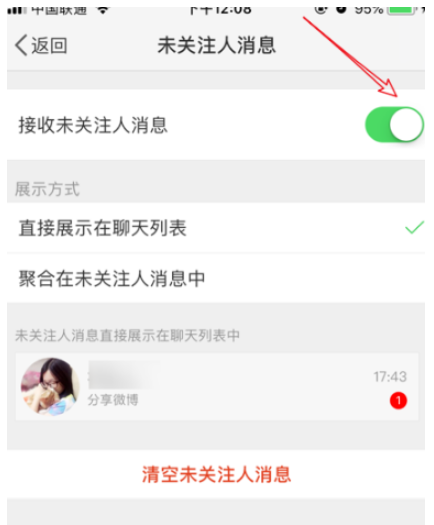 微博设置屏蔽陌生人私信的具体操作