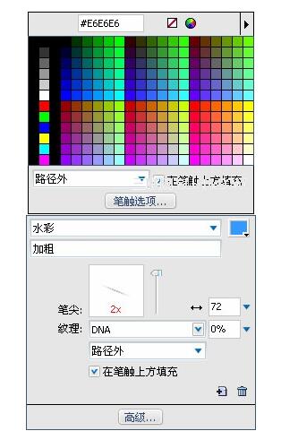 Fireworks制作水彩笔触特效的操作流程