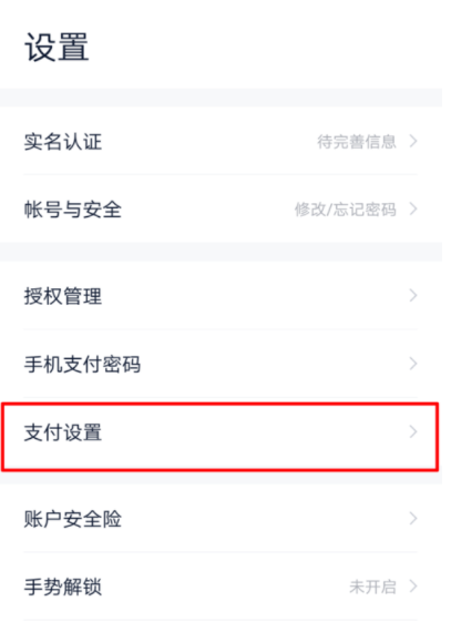 百度钱包设置免密支付的详细操作