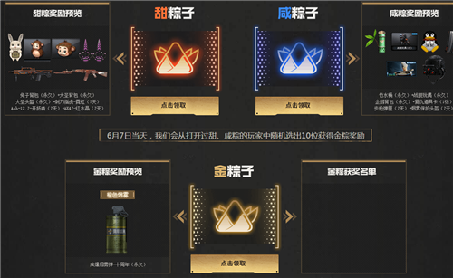 CF烈锋角色大放送活动汇总