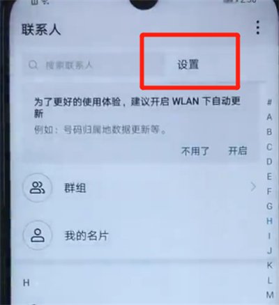 荣耀20i恢复已删联系人的图文操作