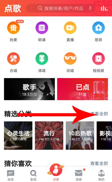 启用全民K歌的智能修音功能的详细操作
