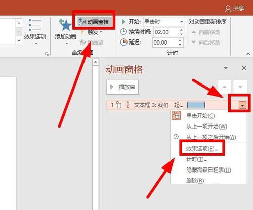 在PPT中制作跳跃动画字使用教程