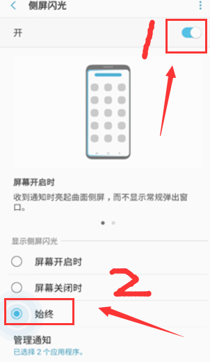 三星note8设置跑马灯的简单操作