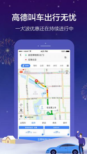 高德地图下车提醒开启的操作步骤