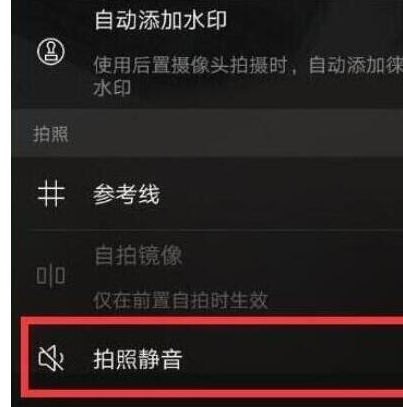 荣耀8x中将快门声音关闭的具体操作方法