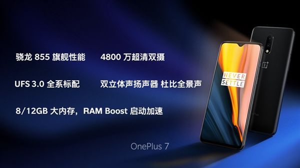 一加7登场：配置强大 功能卓越