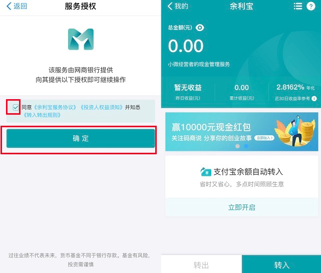新版支付宝申请开通余利宝的使用教程步骤