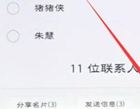 vivoz3x中将联系人删掉的具体操作方法