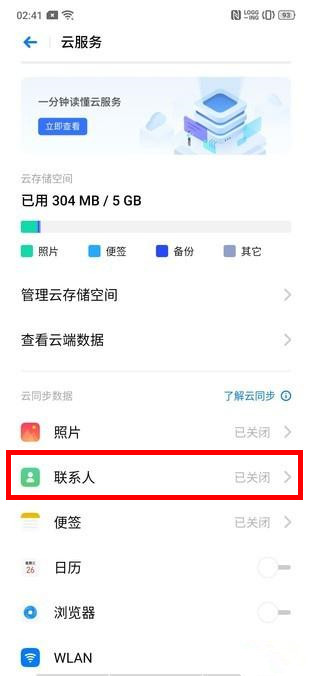 oppo a9中找回联系人的具体操作方法