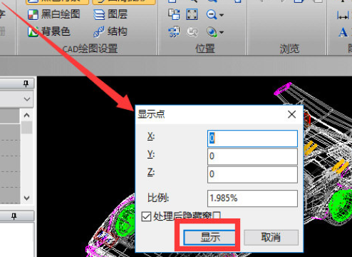 迅捷CAD编辑器快速定位坐标的具体操作方法