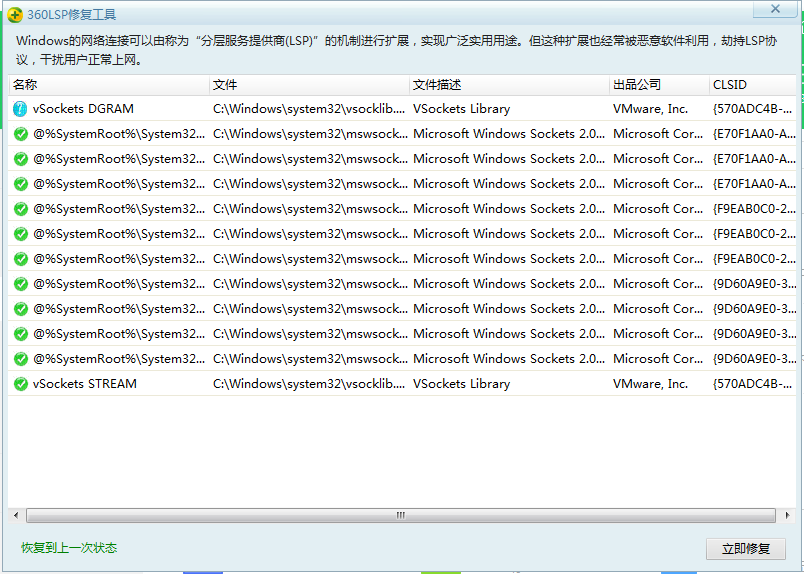 Win10系统中如何修复LSP的具体操作