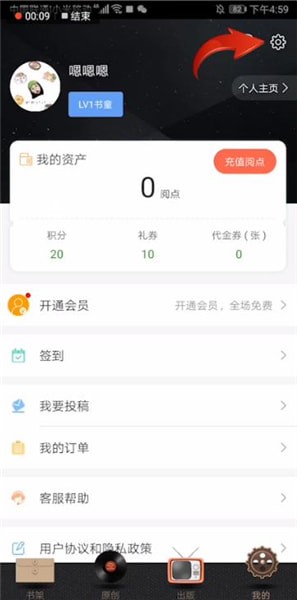 小说阅读器设置的具体操作方法