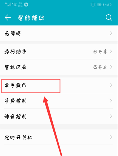 荣耀畅玩7c设置小屏模式的操作方法荣耀畅玩7c设置小屏模式的操作流程