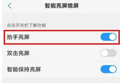 vivoz3设置抬手亮屏的基础操作