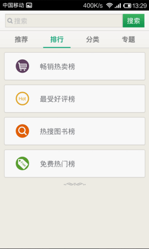 百度阅读中收藏书的具体操作