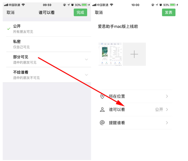 微信中联系人分组的详细操作步骤