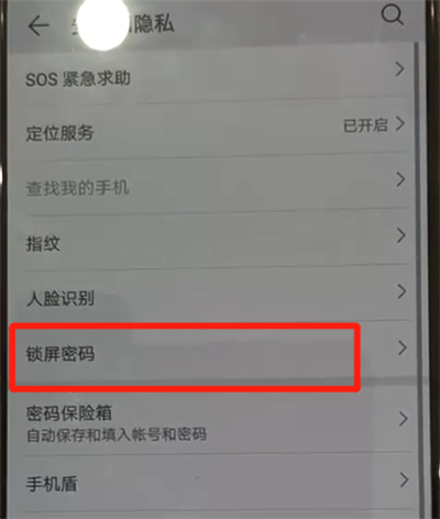 华为p30pro设置锁屏密码的详细操作