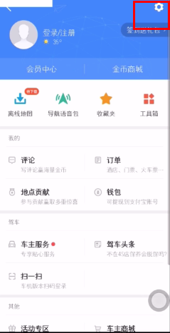 高德地图设置避开高速的图文操作