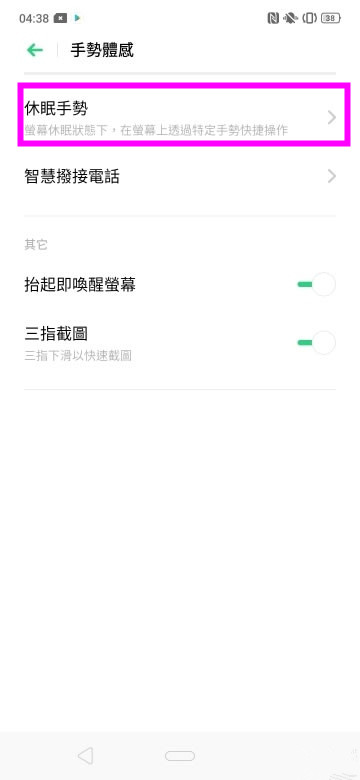 oppo reno设置双击亮屏的具体操作步骤