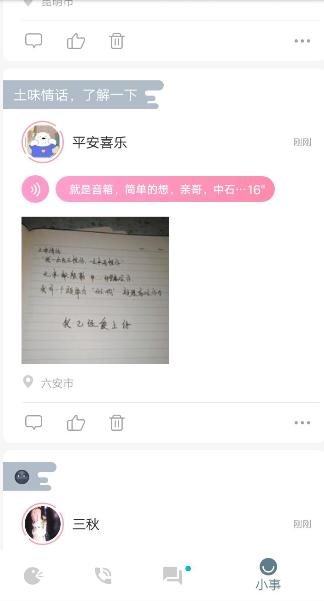 陪我APP中发布动态的详细教程